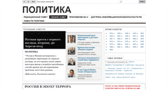 Desktop Screenshot of politika-magazine.ru